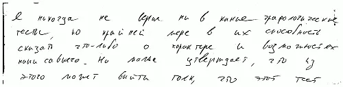 Вспомогательные графические методы О ручке и руке мозге и графологии Все - фото 31