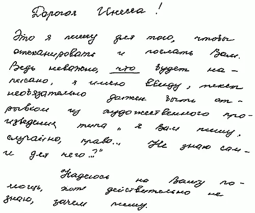 Образец почерка сына Что ж кажется все что нужно имеем Прежде всего могу - фото 48