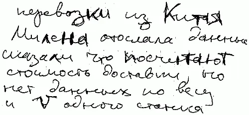 В контексте конкретного почерка данное явление в сочетании с общей высокой - фото 50