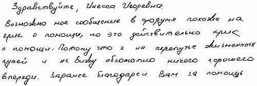 Несмотря на перечисленные допущенные ошибки и причиненные другим обиды почерк - фото 51