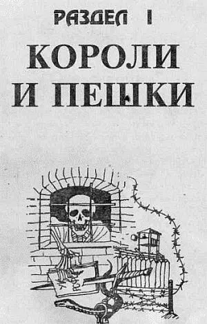 Сучья война Когда появились воры в законе никто точно сказать не может - фото 1