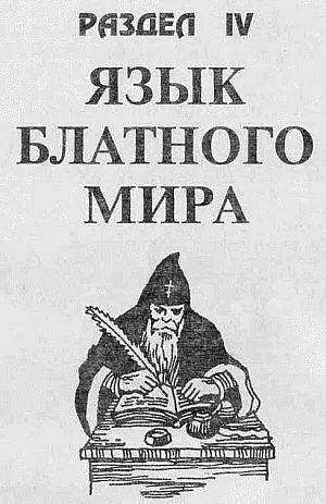 Вместо предисловия В зоне барин крутой часто сам бывает на ночных и - фото 62