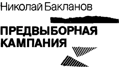 Многократно усиленный мегафоном голос разносился над колышущимся людским морем - фото 3