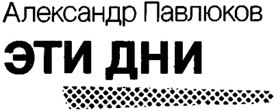 12 НОЯБРЯ Давай съездим на аэродром попросила Наташа А дочка Не дай - фото 4
