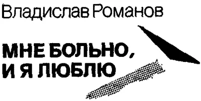 I Август 1931 года для оперуполномоченного облугрозыска Моти Левушкина - фото 6