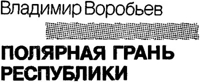 I Сергей Воркунов проснулся с ощущением беды В логове отрытом вчера в - фото 7