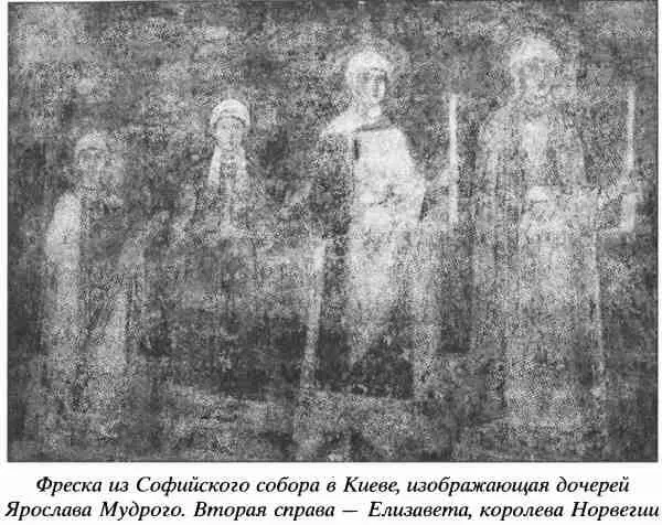 Во времена правления Ярослава Мудрого с благословения того же короля Олафа - фото 40