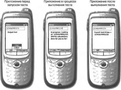 Рис 93 Экранные снимки эмулятора Smartphone полученные в процессе - фото 25