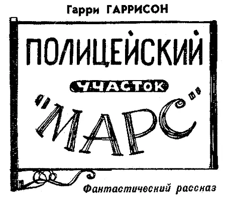 Этот большой деревянный ящик с виду весил целую тонну Дюжие носильщики всунули - фото 20