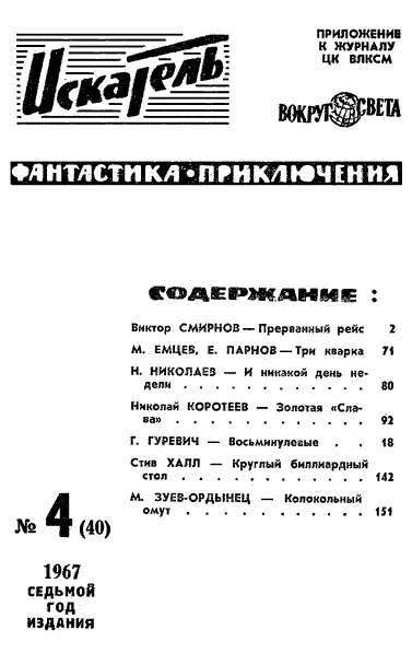 Виктор СМИРНОВ ПРЕРВАННЫЙ РЕЙС Рисунки Ю КОПЕЙКО 1 - фото 2