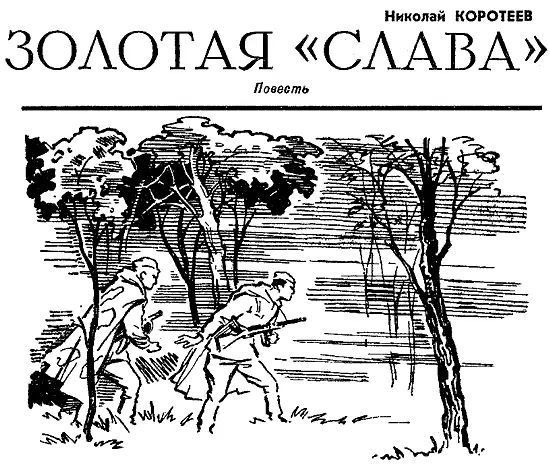 ГЛАВА ТРЕТЬЯ Ему еще не разрешали вставать но Федор одолжил костыли халат и - фото 17