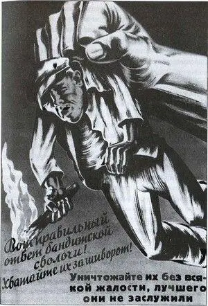 Нацистский оккупационный плакат В октябре 1942 г в тылу 16й армии вермахта - фото 36