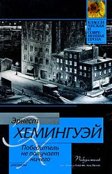 Эрнест Хемингуэй - Счастливых праздников, джентльмены!