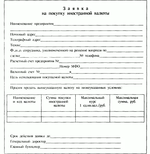 B этой зaявкe клиент дoлжeн yкaзaть вaлютy cдeлки или ee кoд paзмep cдeлки и - фото 30