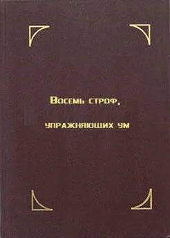 Тензин Гьяцо - Восемь строф, упражняющих ум