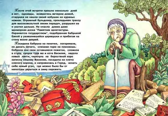 После этой встречи прошло несколько дней И вот однажды возвратясь вечером - фото 9