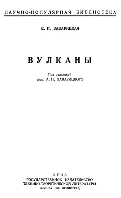 1 Вулканы и люди Далеко на крайнем востоке нашей обширной страны находится - фото 1