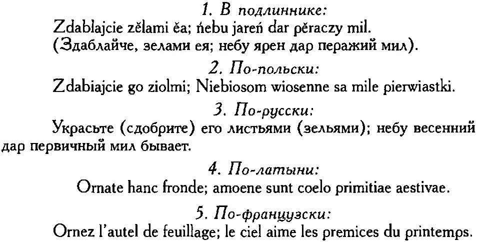 Я считаю нужным припомнить что русское польское и чешское его него го на - фото 314