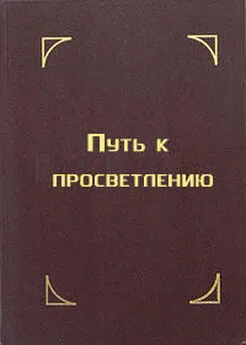 Тензин Гьяцо - Путь к просветлению. Лекция Далай Ламы XIV