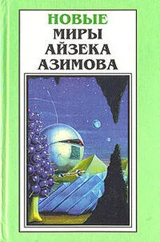 Исаак Озимов - Девять Завтра (авторский сборник)