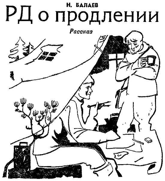 Федор вышел на перевал постоял несколько минут с наслаждением чувствуя как - фото 16