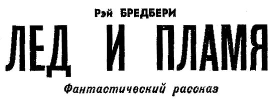 I Ночью родился Сим Он лежал хныкал на холодных камнях пещеры Кровь - фото 37