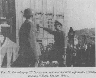 Глава 19 Второй вариант Второй вариант подмена Гитлера двойником в - фото 12