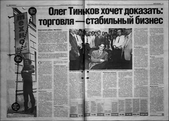 Первая большая публикация обо мне вышла 13 августа 1996 года в газете Деловой - фото 33
