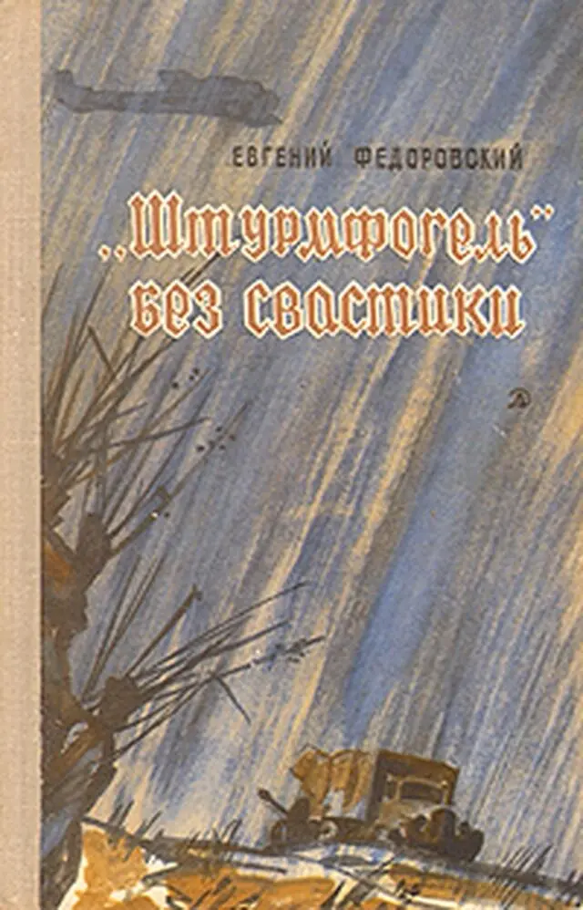 Глава первая Накануне эры В марте 1939 года была решена судьба Испанской - фото 1