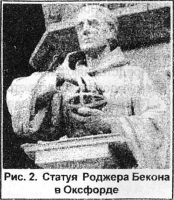 Рис 2 Статуя Роджера Бекона в Оксфорде Кто придумал очки История появления - фото 2