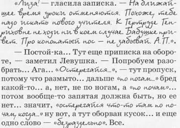 Лиза гласила записка На ближайшее время уроки отменяются Похоже тебе - фото 9