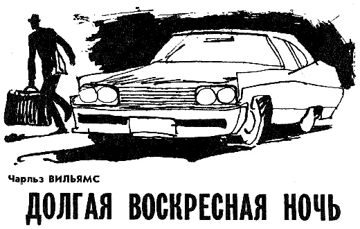 ГЛАВА I Все началось пятого января Утро я провел на охоте и у себя в конторе - фото 11