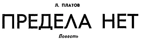 ГЛАВА I ПОСЛЕДНИЙ ДЕНЬ ВОЙНЫ КАК ОСТРИЕ КОПЬЯ Время перед рассветом - фото 4