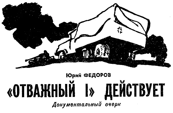 В плавнях и рыбачьих селениях гирд Дона и Приазовья действуют вооруженные - фото 21