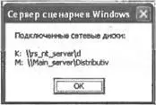 Рис 222Выводимая сценарием ListNetworkResourcesjs информация о подключенных - фото 36