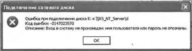 Рис 225Информация об ошибке произошедшей при подключении диска K - фото 39