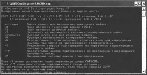 Рис 31Встроенная справка для команды COPY Хорошим тоном считается создание - фото 40