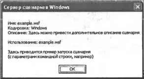 Рис 37Диалоговое окно формируемое элементами и Сценарий examplewsf - фото 47
