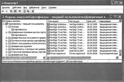 Рис 411Сертификаты к которым установлено доверие Свойства сертификата - фото 61