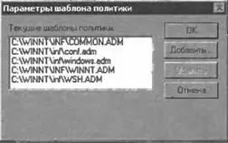 Рис 414Добавление файла wshadm в список текущих шаблонов политик После - фото 64