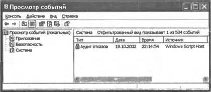Рис 426Информация об отказе для сценария WSH в журнале событий системы - фото 76