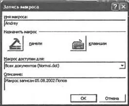 Рис 83Создание нового макроса в Macro Recorder После этого напишем в - фото 102