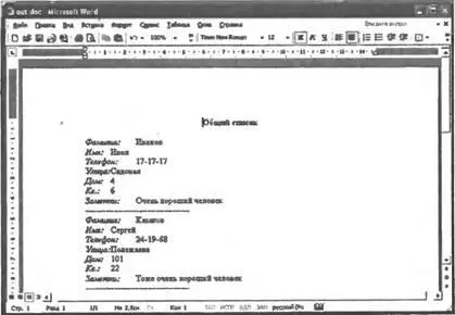 Рис 84Вывод данных из XMLфайла в документ Word в виде обычного текста В - фото 103