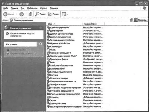Рис 96 Классический вид панели управления Windows ХР Последовательно - фото 115