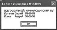 Рис 915Отфильтрованные в сценарии FilterRecordswsf записи Как и в сценарии - фото 124