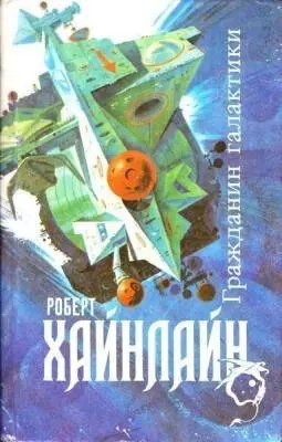 I Каюсь за последние дватри года западная фантастика мне порядком поднадоела - фото 1