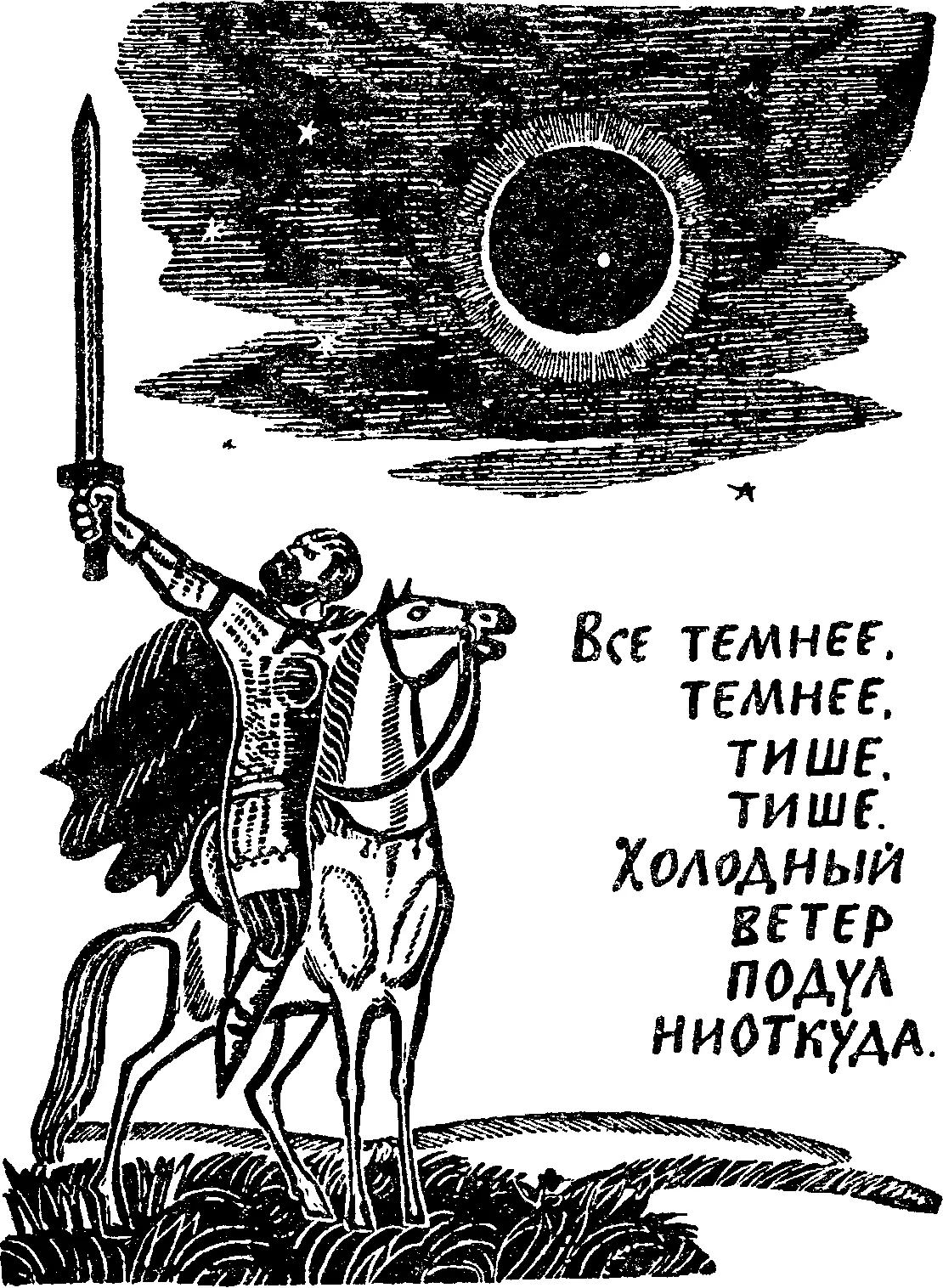 В тот же день Игорь Святославич перевел войско на другой берег Донца Кони - фото 34
