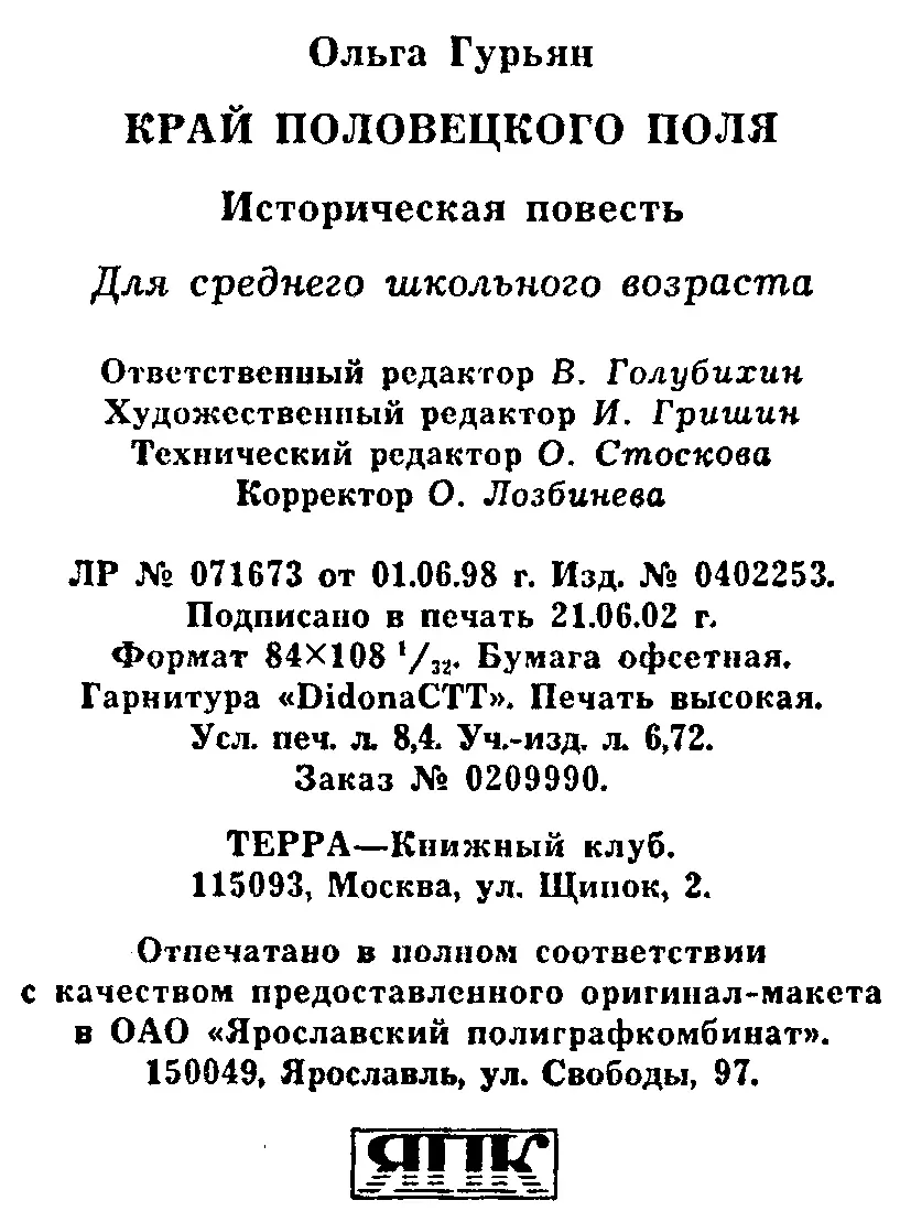 Примечание 1 Прузи саранча хрусты жуки 2 1Прузи саранча хрусты - фото 53