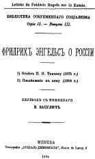 Титульный лист брошюры изданной группой Освобождение труда с послесловием - фото 11
