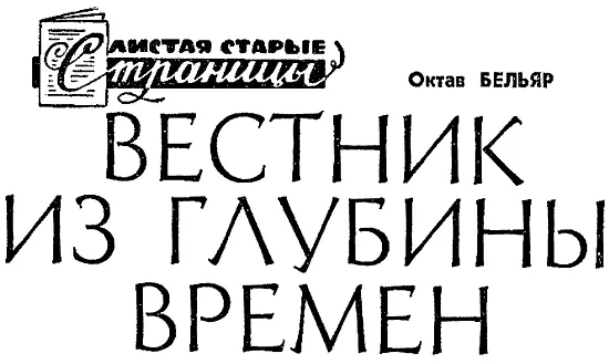 I Жил я тогда в Риме посвятив свой досуг изучению этого города пап и цезарей - фото 29